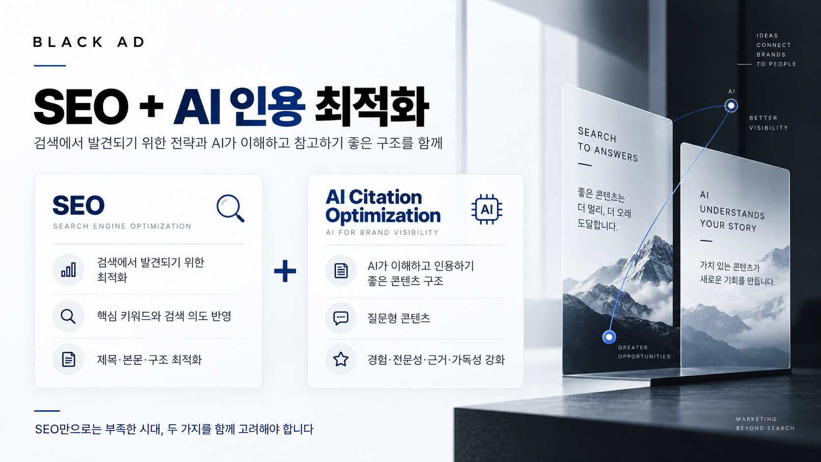 seo ai 인용 최적화