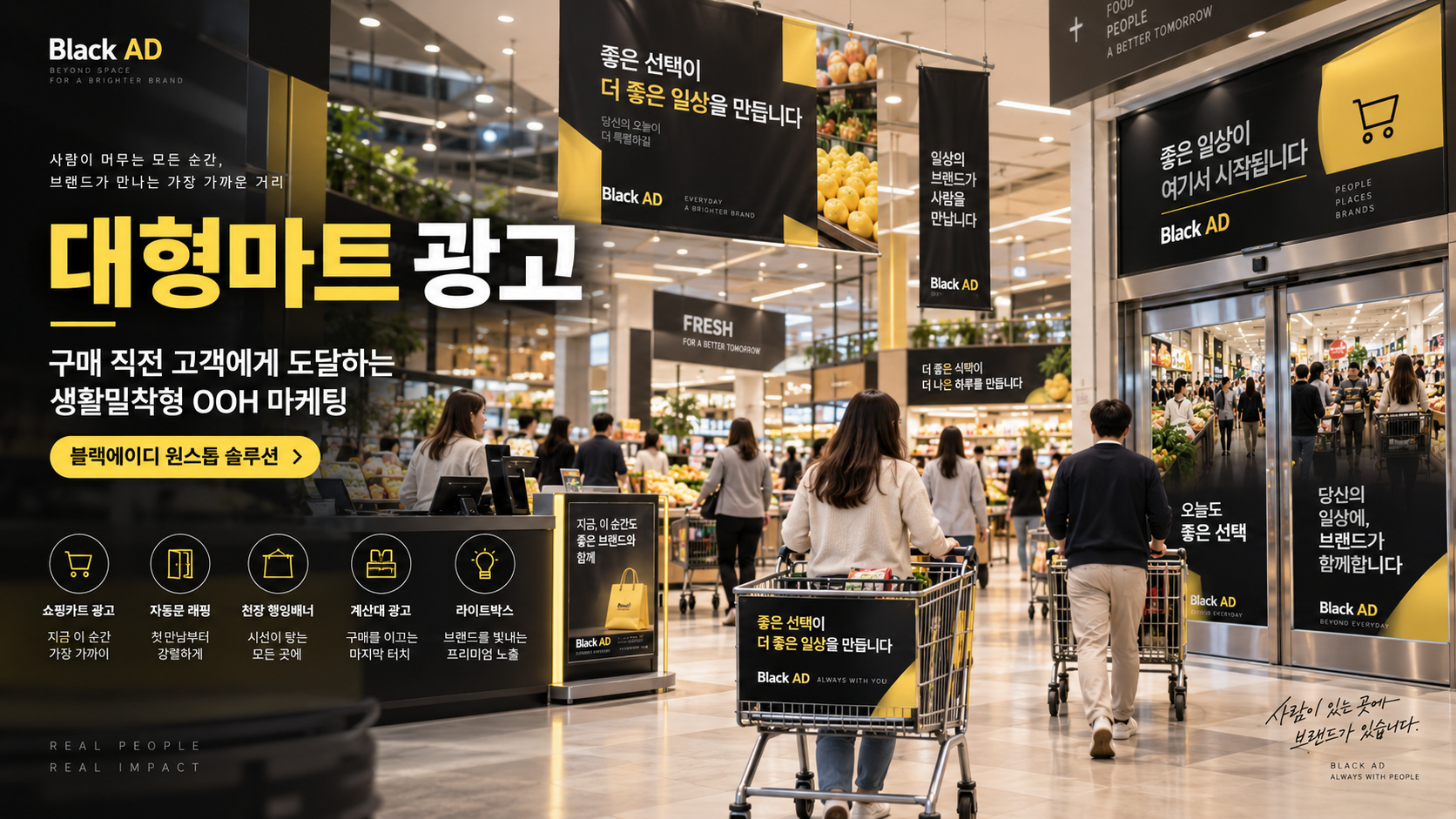 대형마트 광고 효과 끝판왕: 9가지 매체별 특징 및 집행 프로세스 총정리