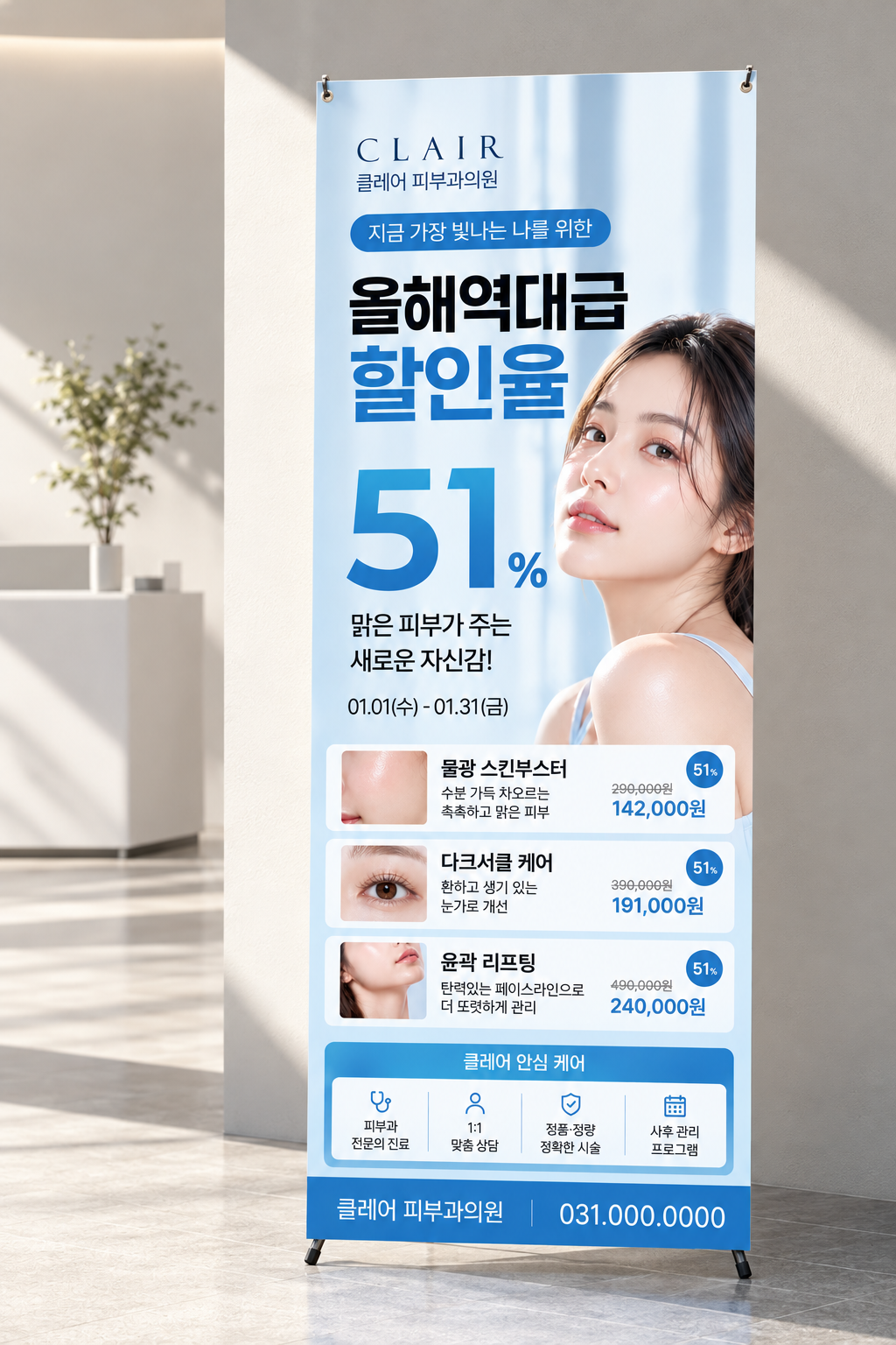 병원 할인 배너 이미지 2