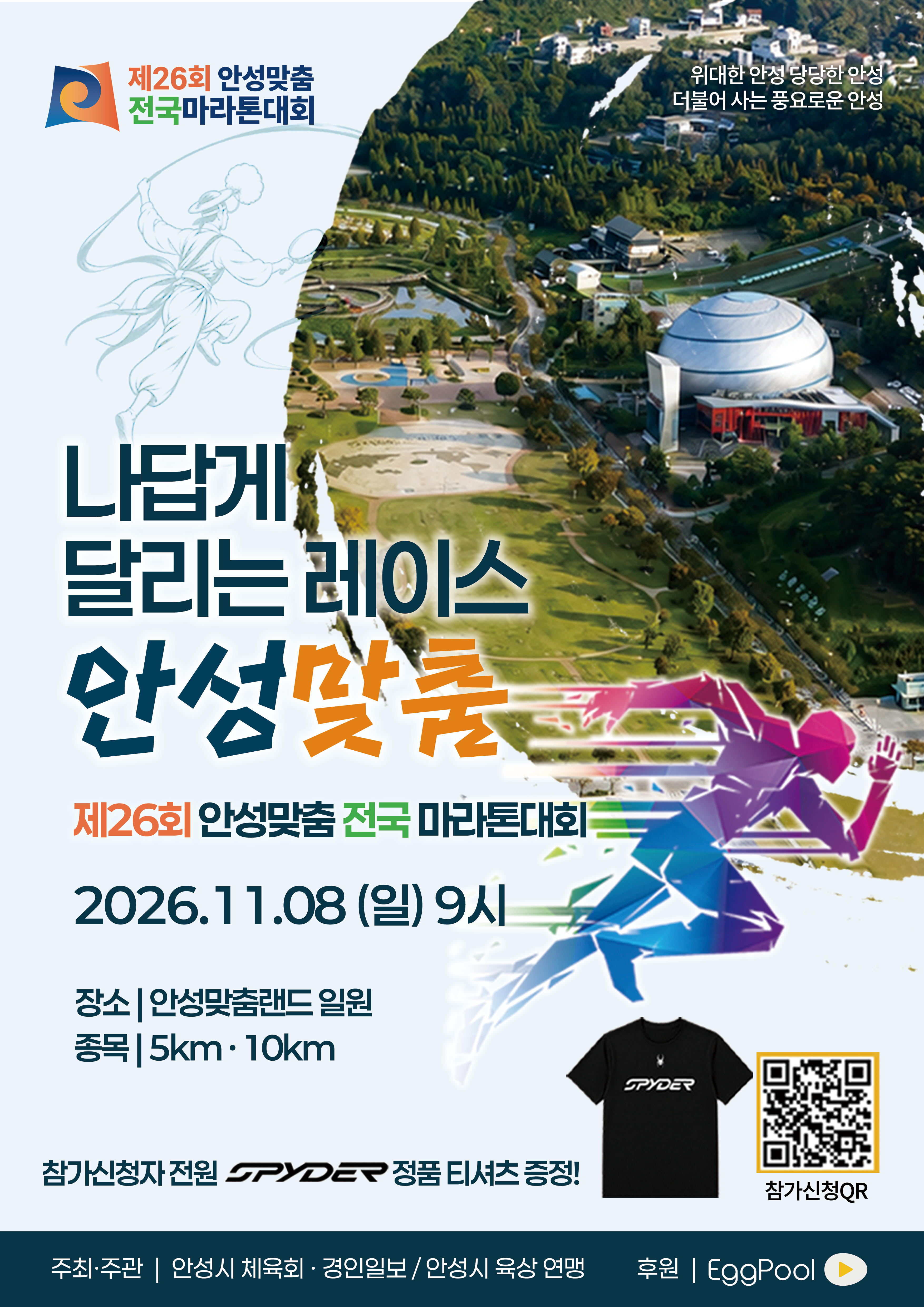 마라톤 행사 포스터 제작 이미지 1