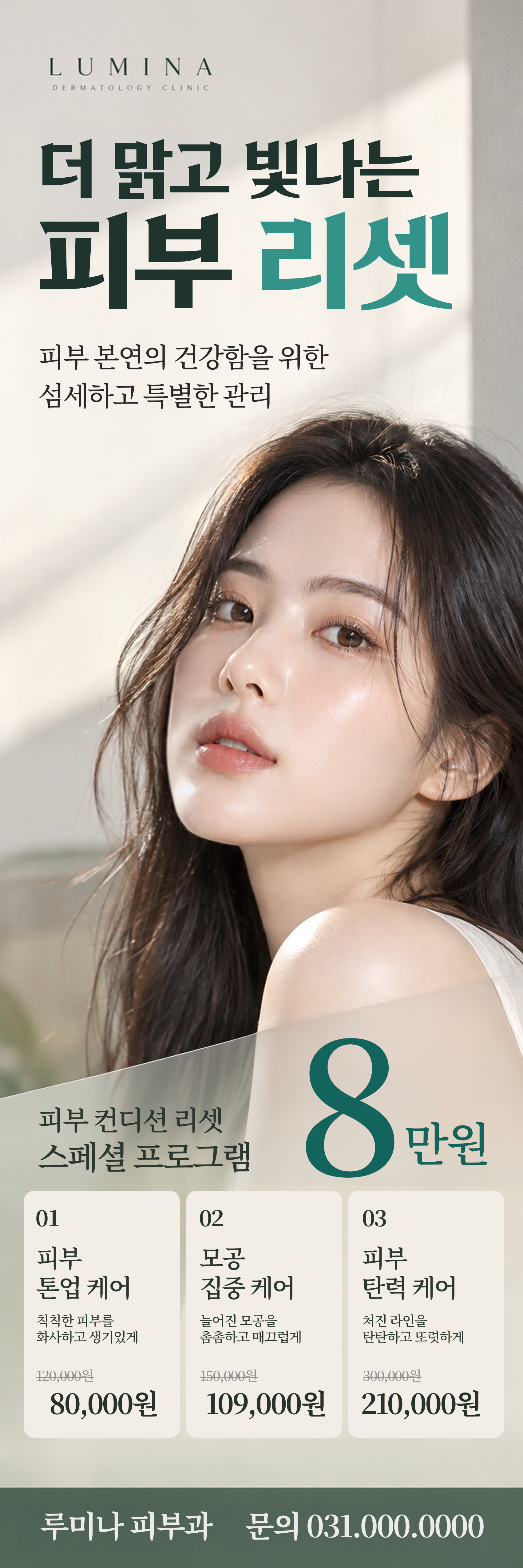 피부과 할인 배너 이미지 1