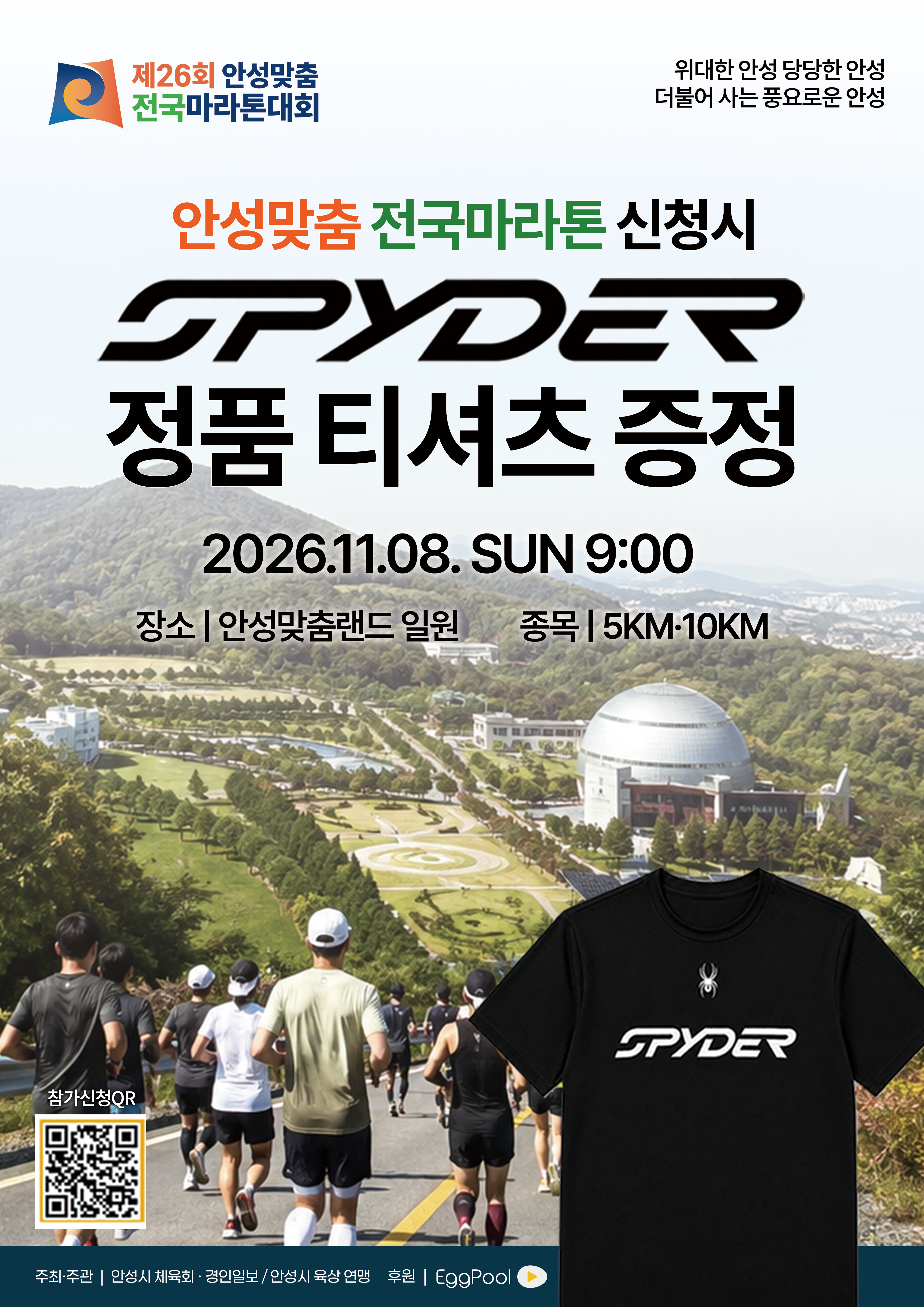 마라톤 행사 포스터 제작 이미지 2