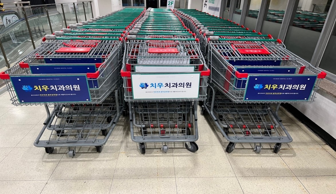 롯데마트 쇼핑카트 광고 이미지 3