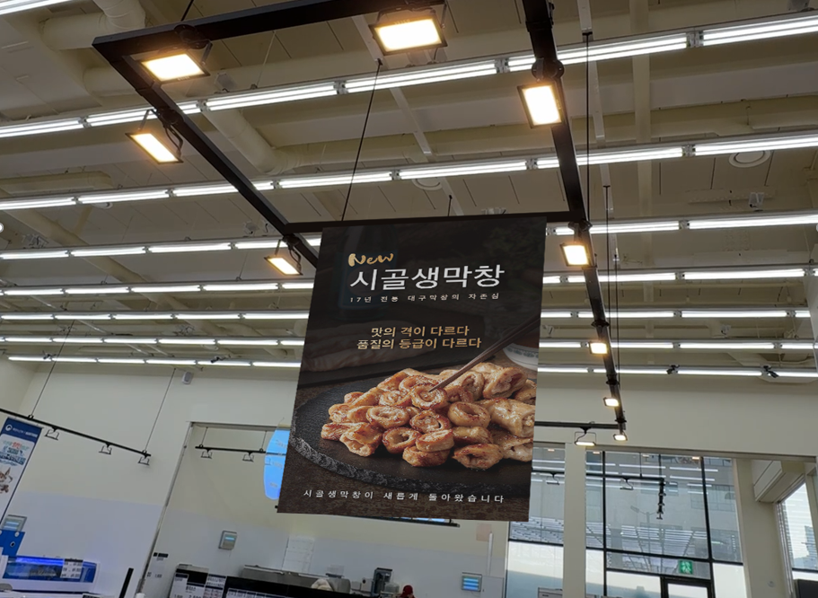 이지바이 봉담점 / 마트킹 행잉배너 광고 이미지 4