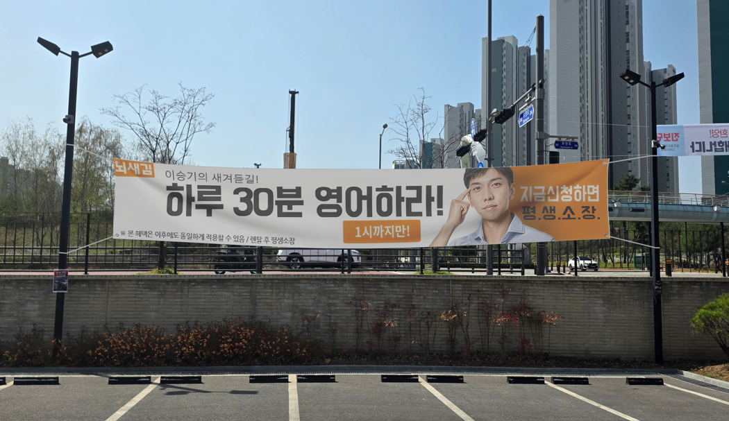 마트킹 주차장 현수막 광고 이미지 4