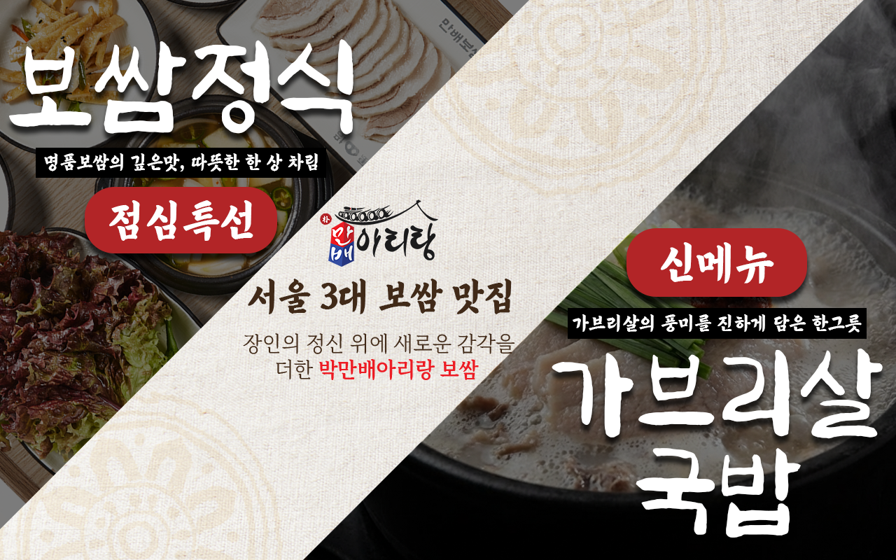 박만배아리랑(가브리살)