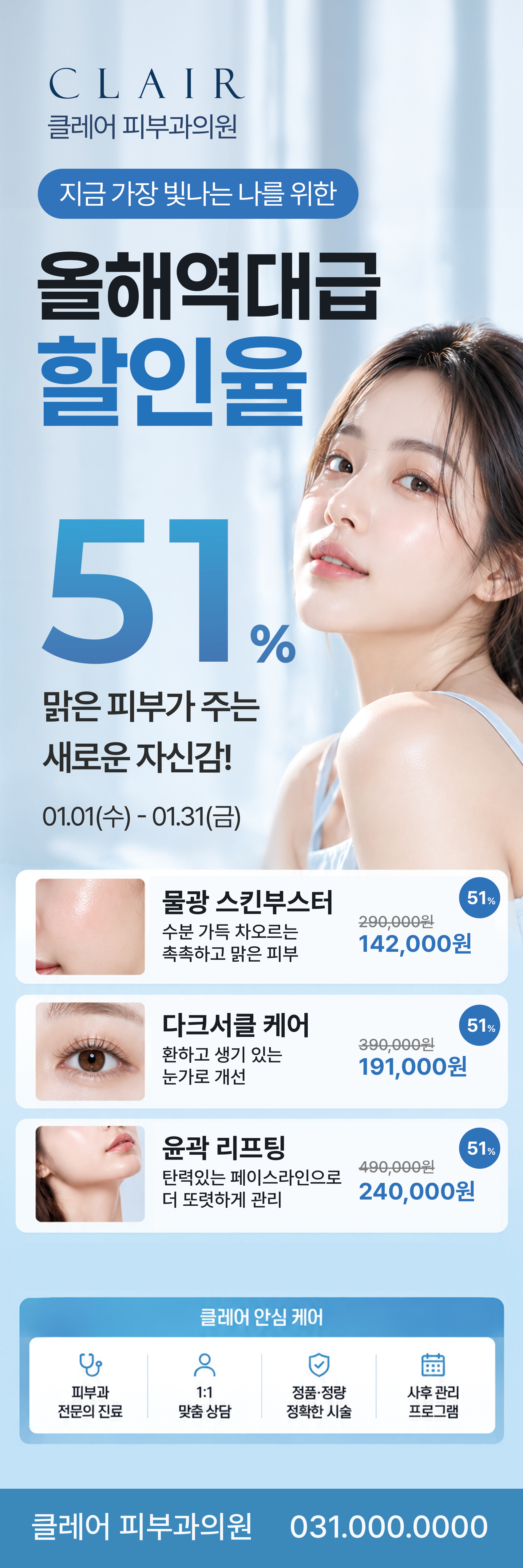 병원 할인 배너 이미지 1