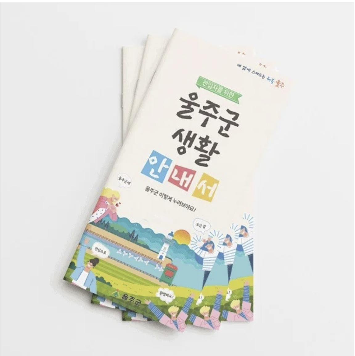생활안내서
