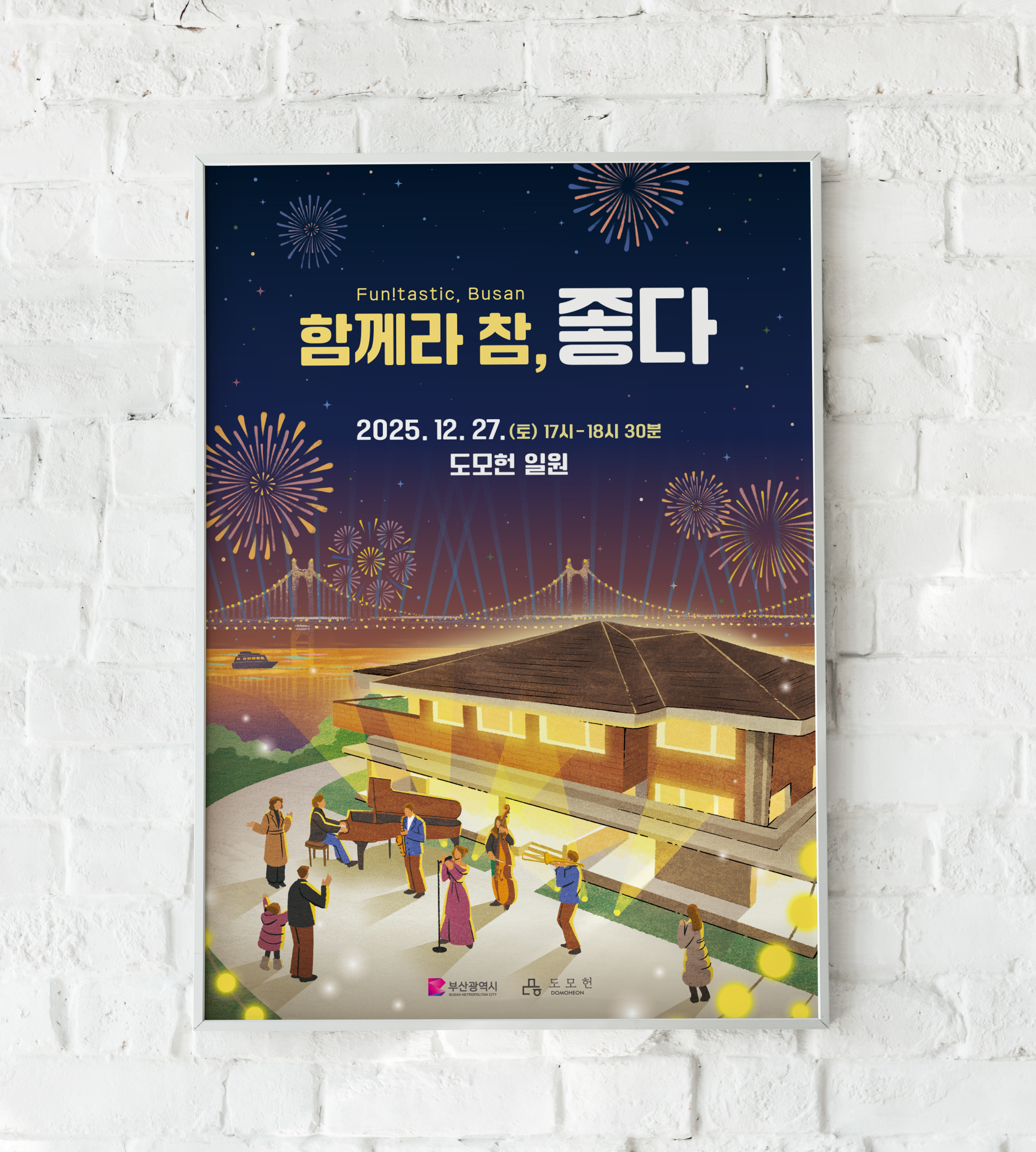 지역행사 포스터