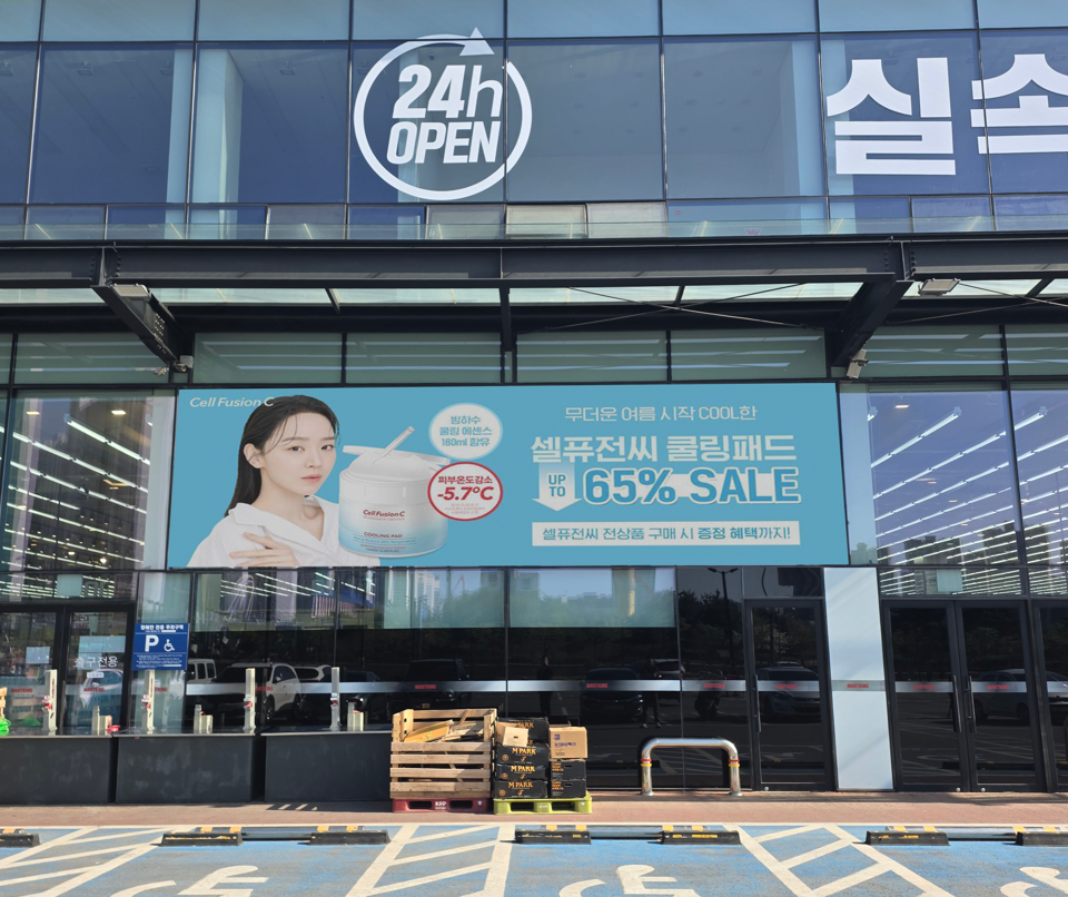 이지바이 봉담점 / 마트킹 건물 외벽 광고 이미지 2