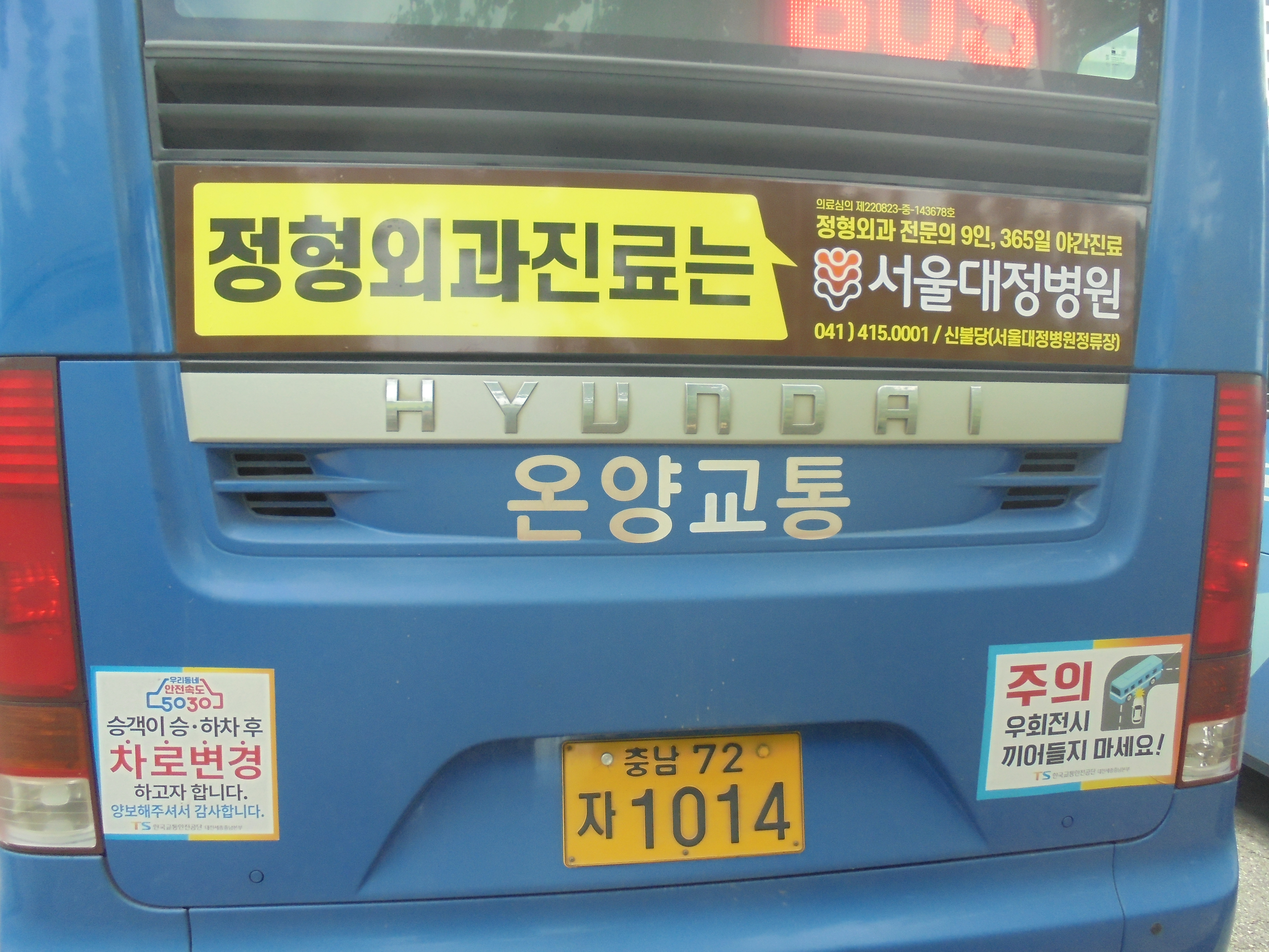 서울대정병원 버스 광고