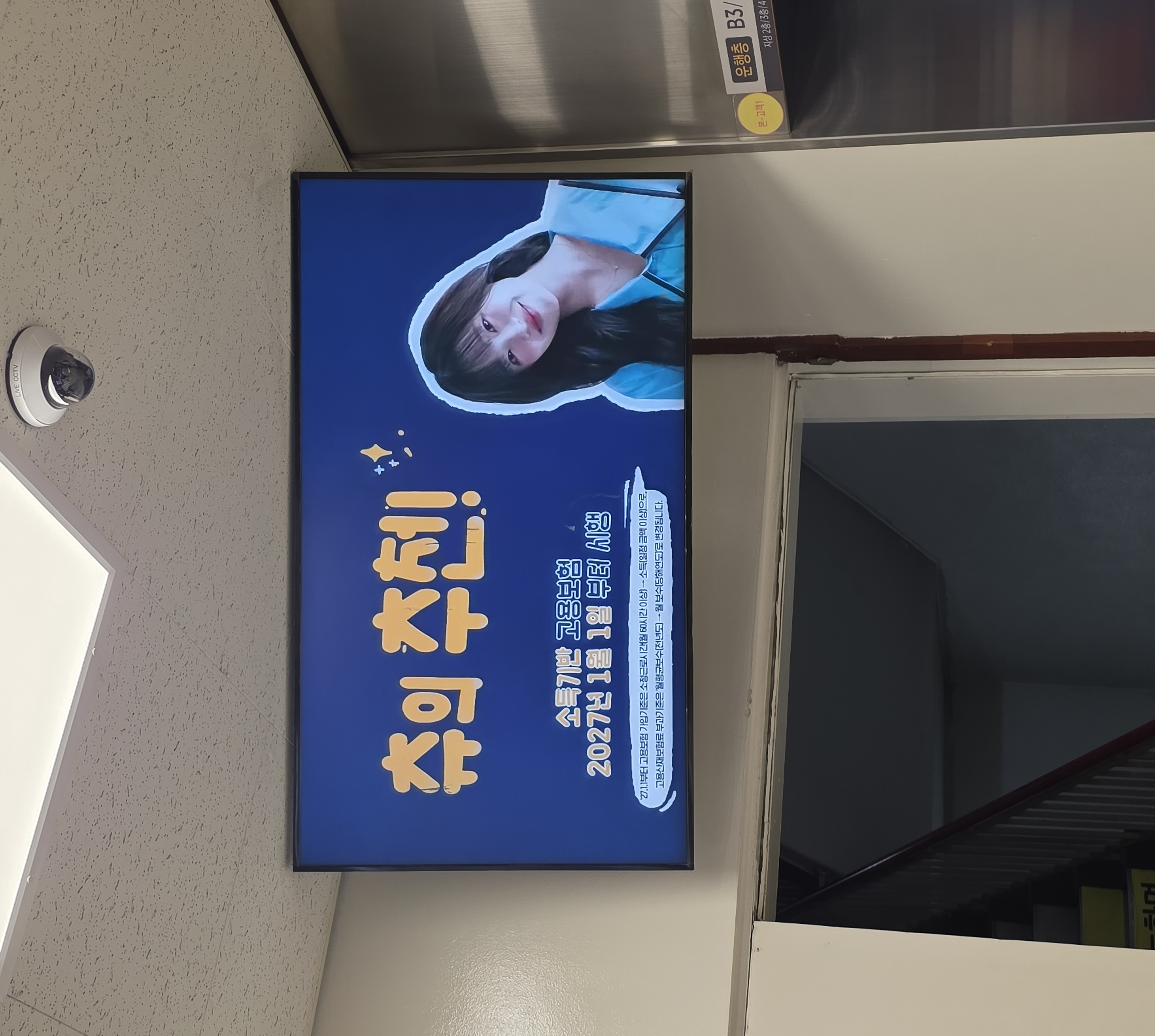 이마트 이라이브티비 광고 이미지 2