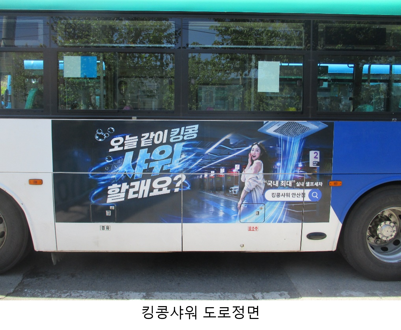 킹콩샤워 안산점