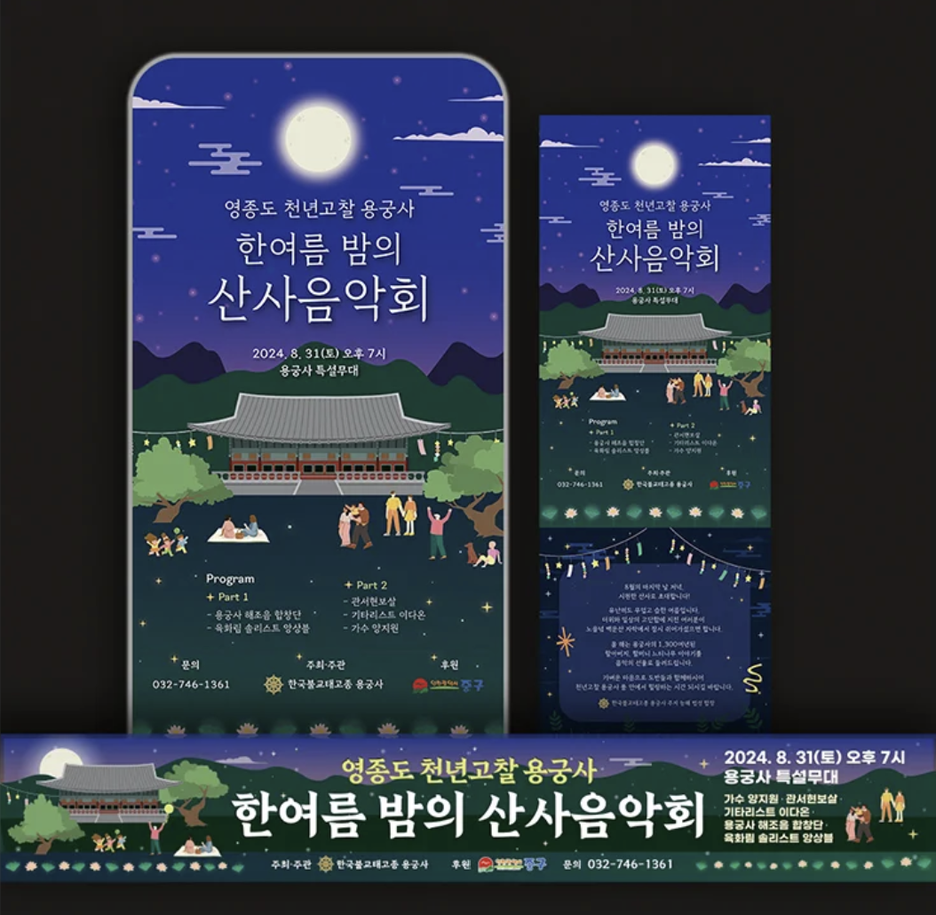산사음악회