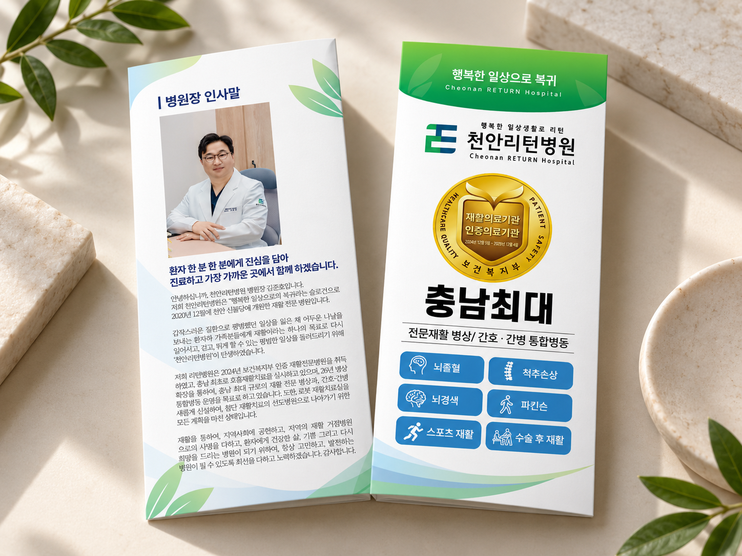 재활의학과 이미지 1