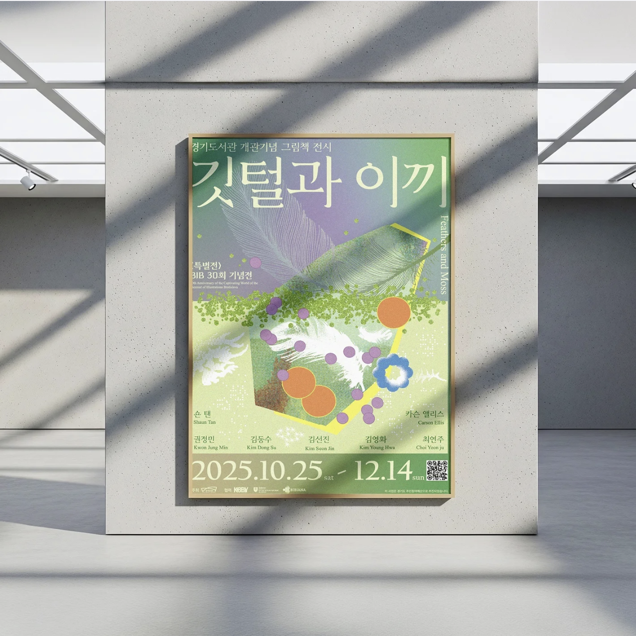 기념전 포스터