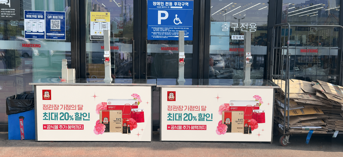 마트킹 포장대 광고 이미지 1