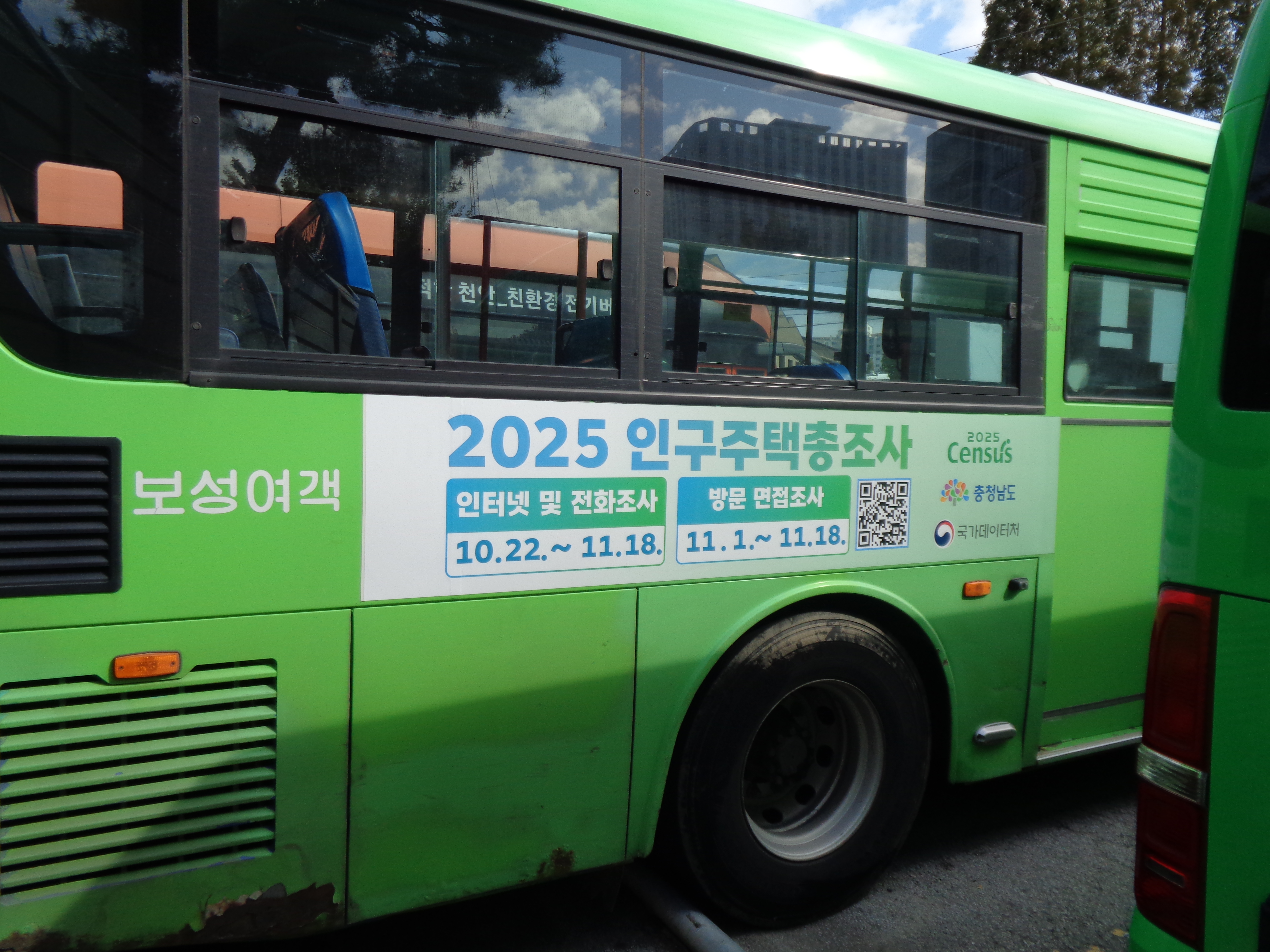 인구주택총조사 버스 광고