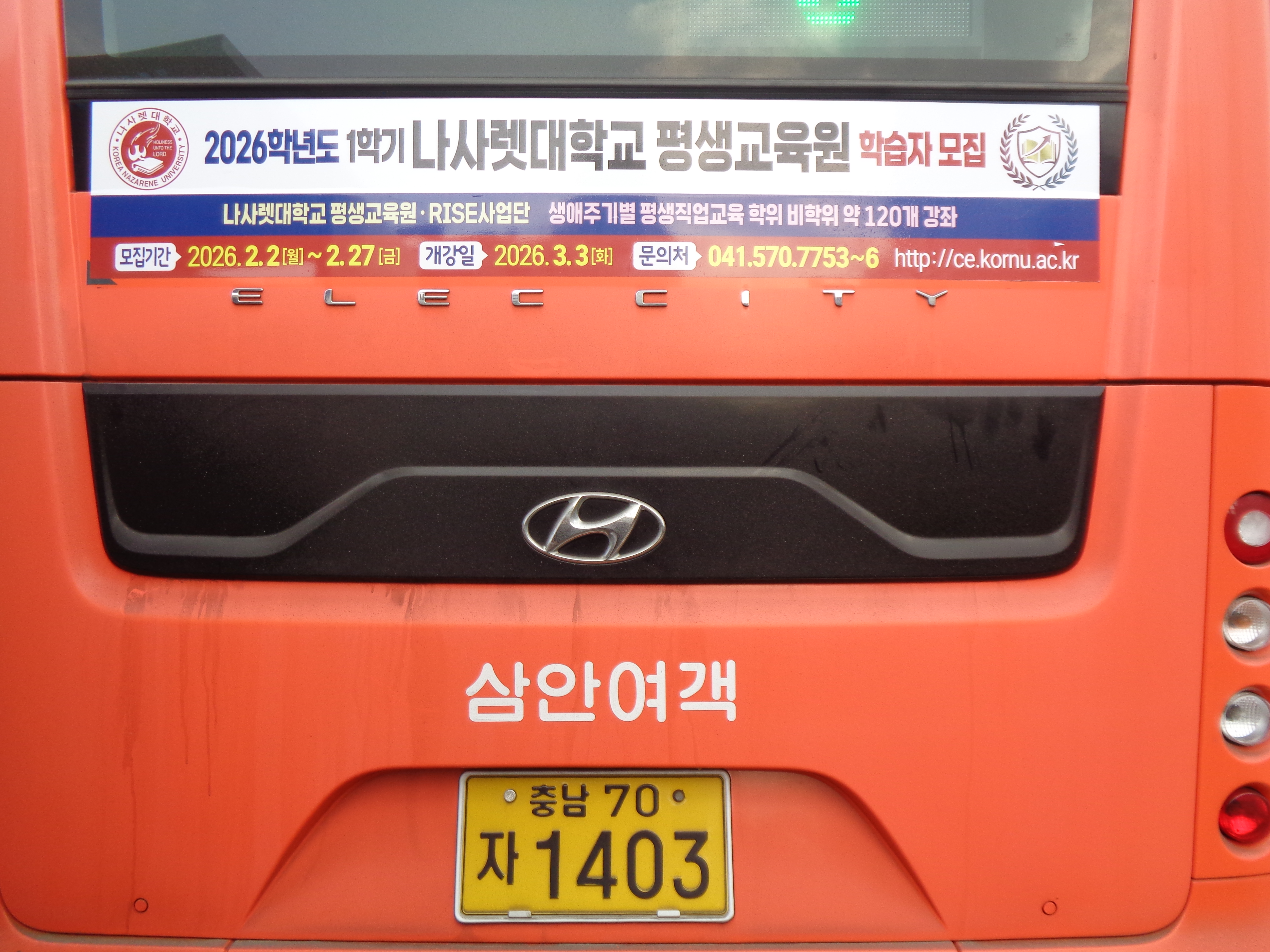 대학교 버스 광고