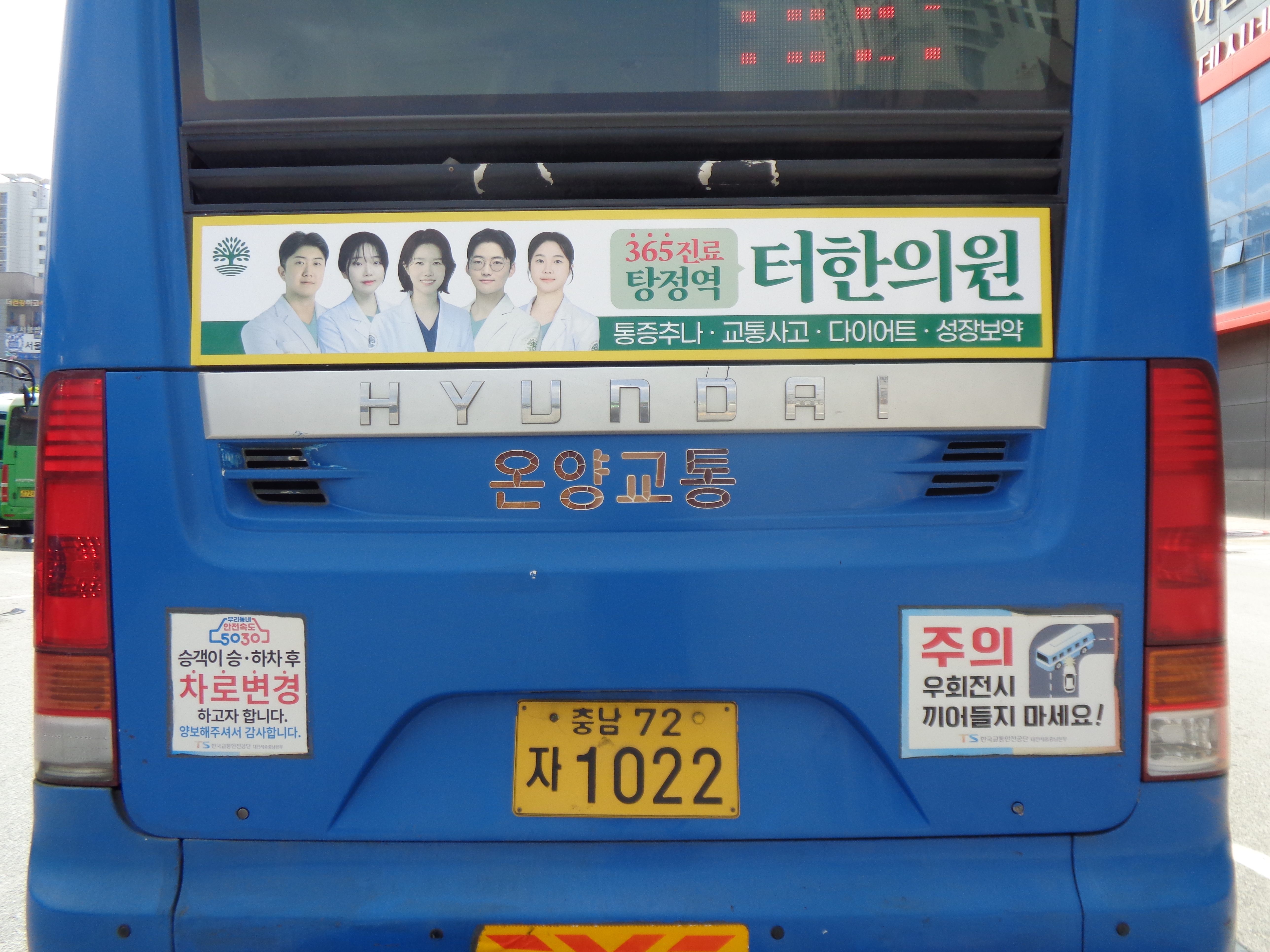터한의원 버스 광고