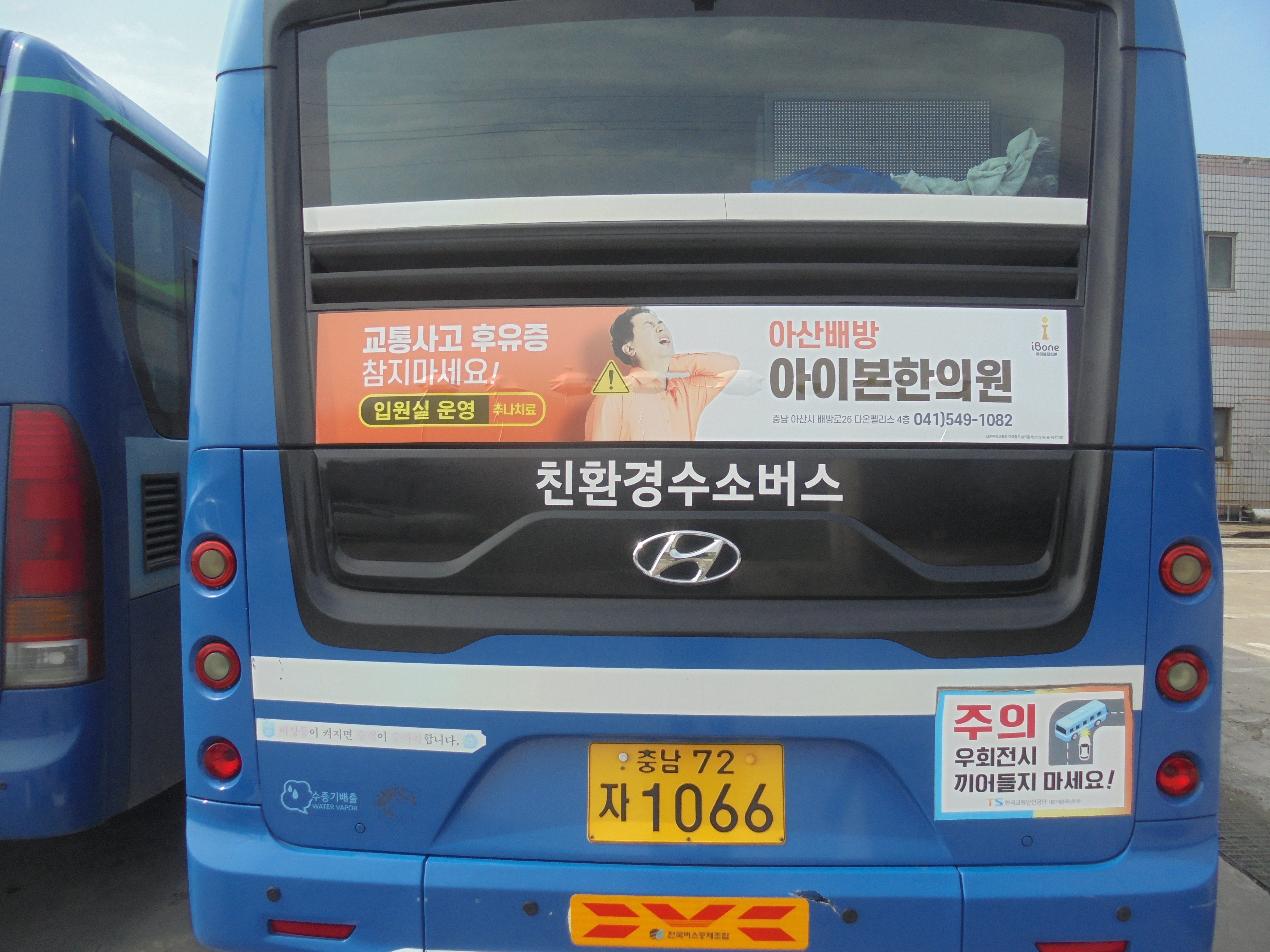 아이본한의원 버스 광고