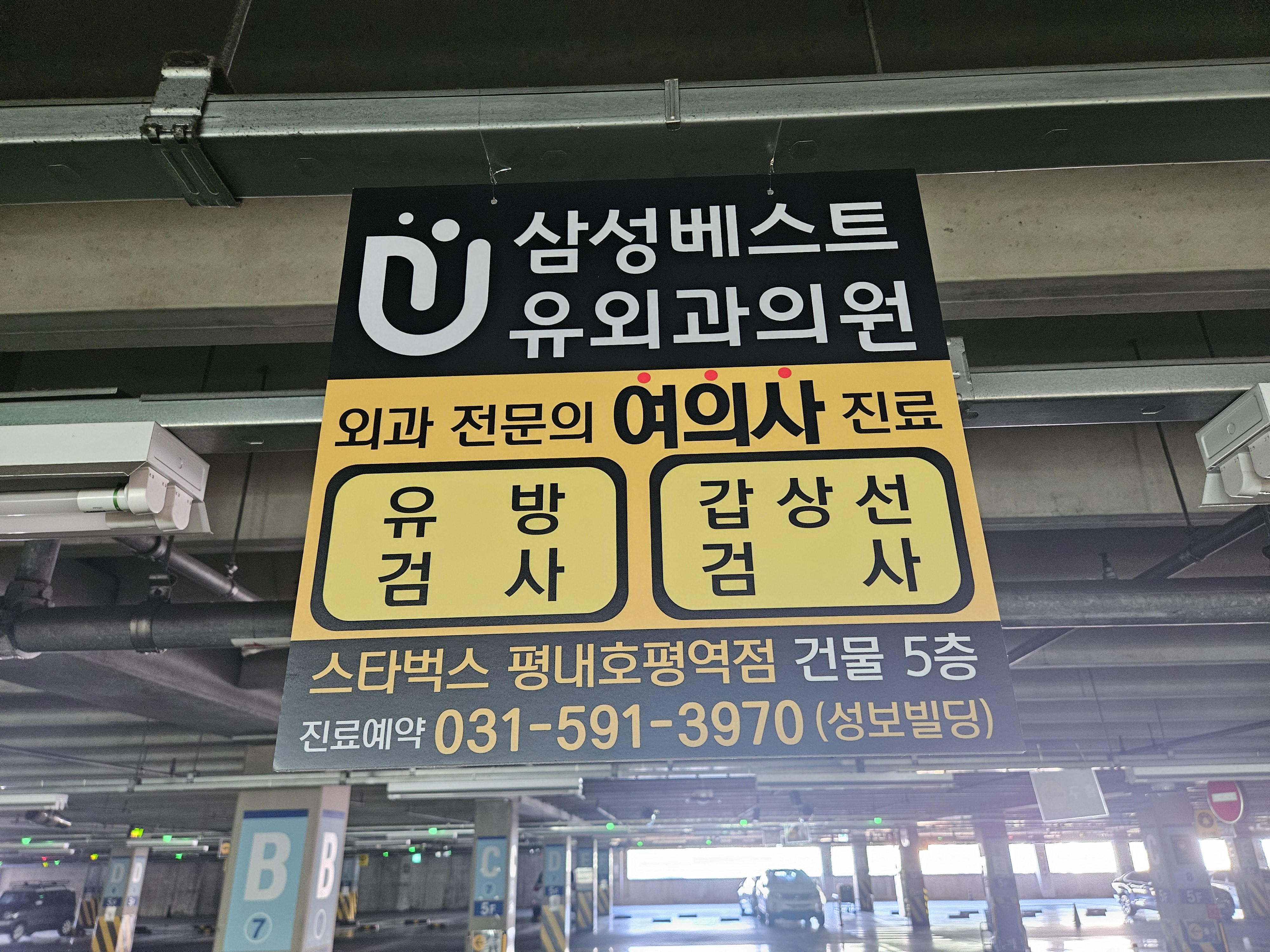 이마트 주차장 POP 광고 이미지 4