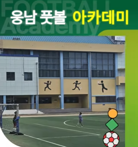 웅남풋볼아카데미 엘리베이터광고
