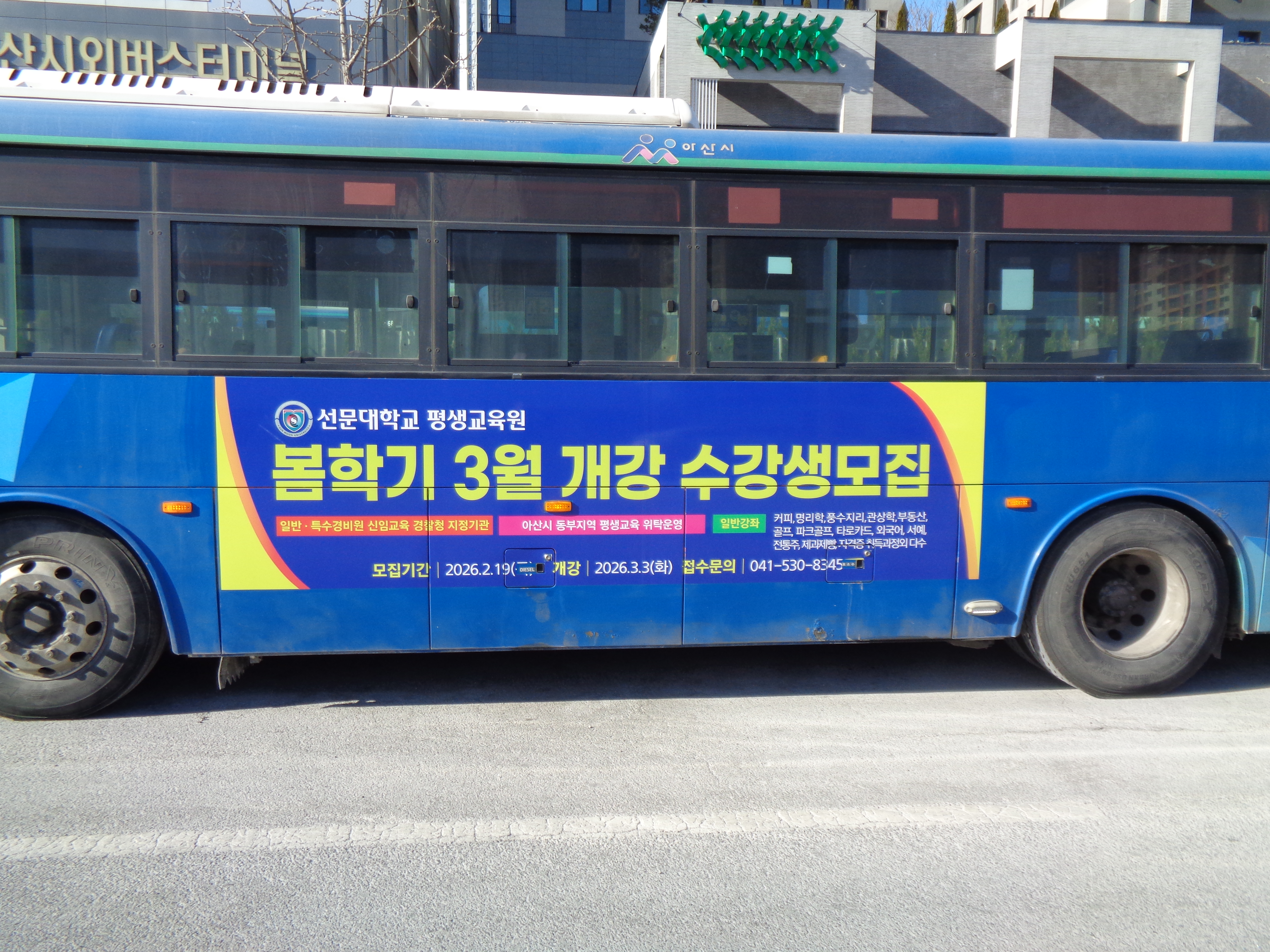 선문대학교 버스 광고