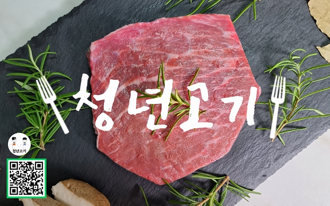 테이블오더 청년고기(헬스소고기) 광고