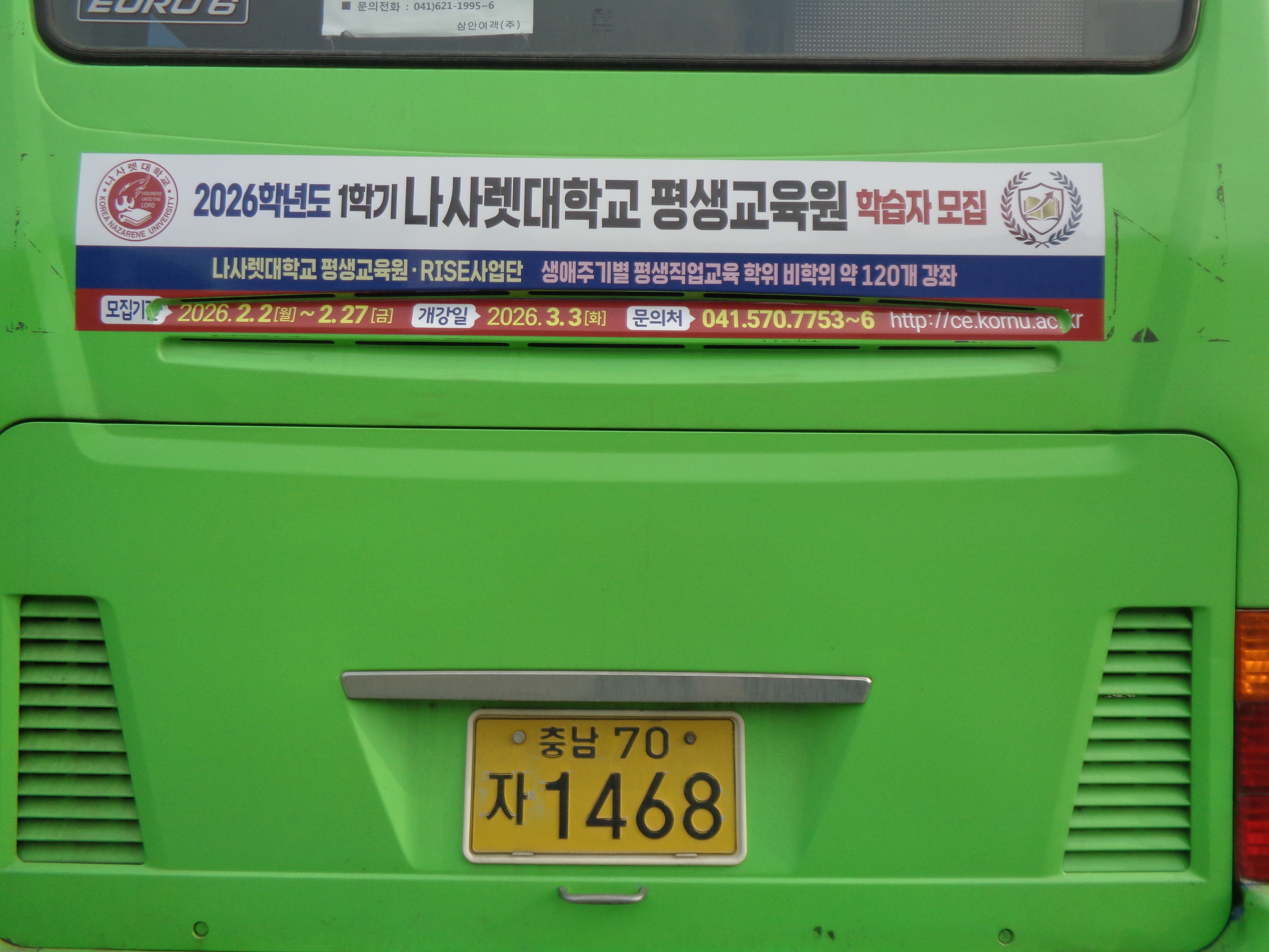 나사렛대학교 버스 광고