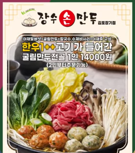 장수손만두 엘리베이터광고
