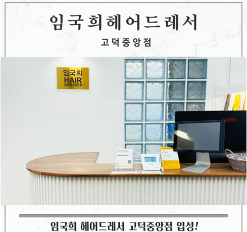 임국희헤어드레서 엘리베이터광고