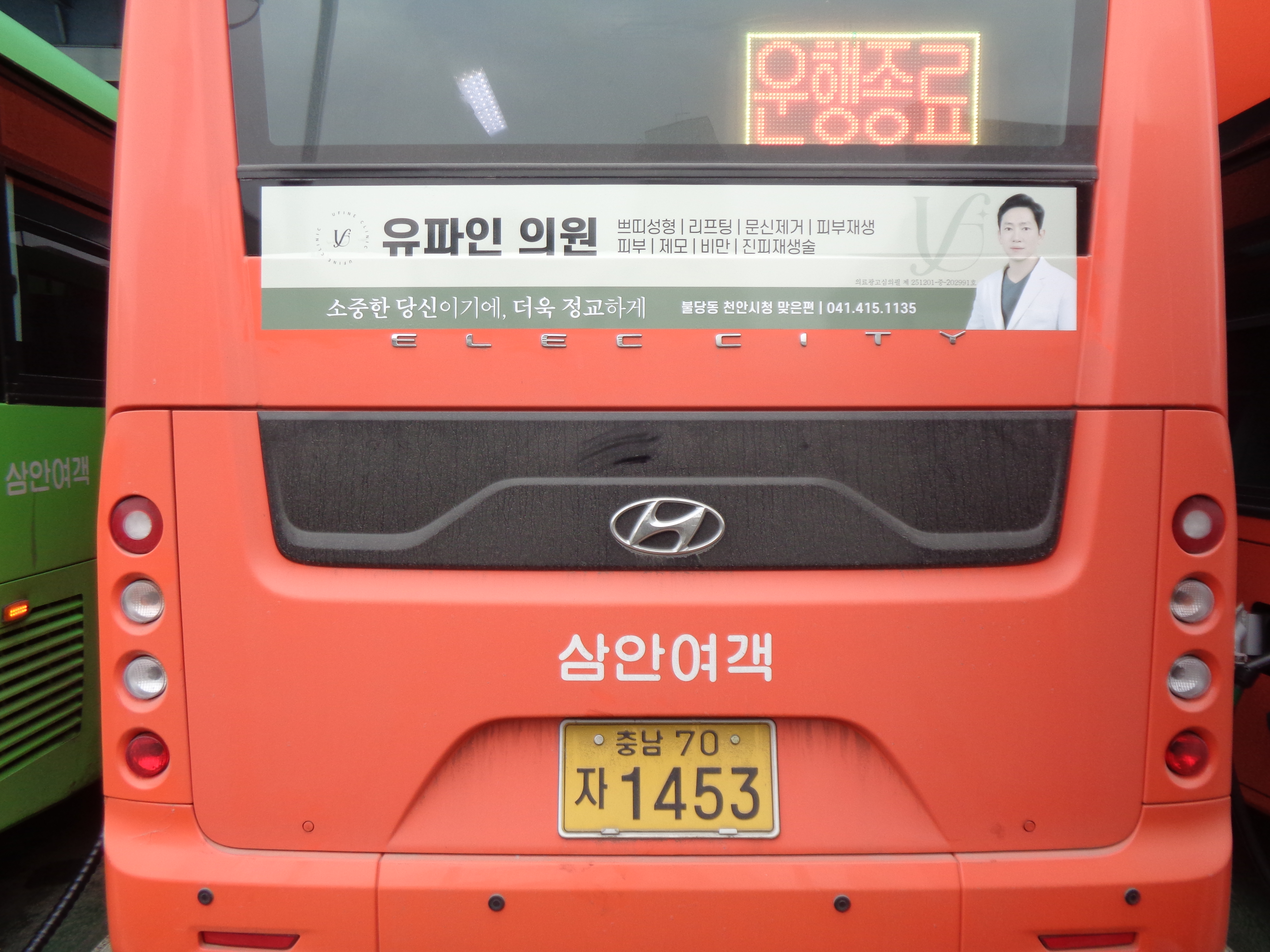 유파인의원 버스 광고