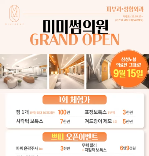 미미썸의원 엘리베이터광고