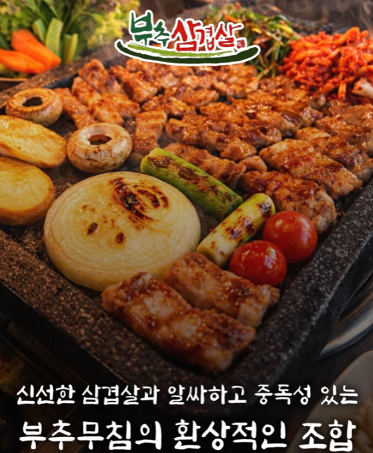 부추삼겹살 엘리베이터광고