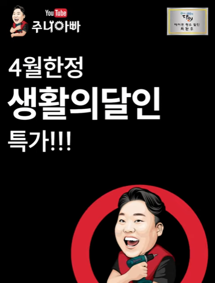 주니아빠 에어컨청소 엘리베이터광고