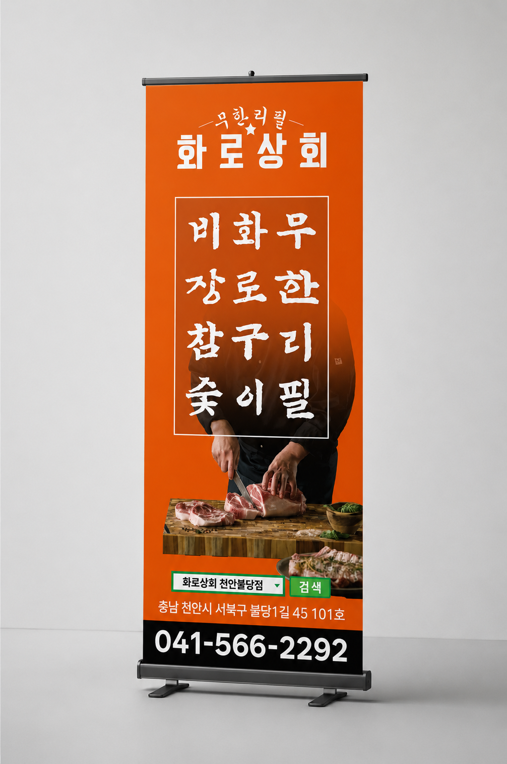 화로상회 배너