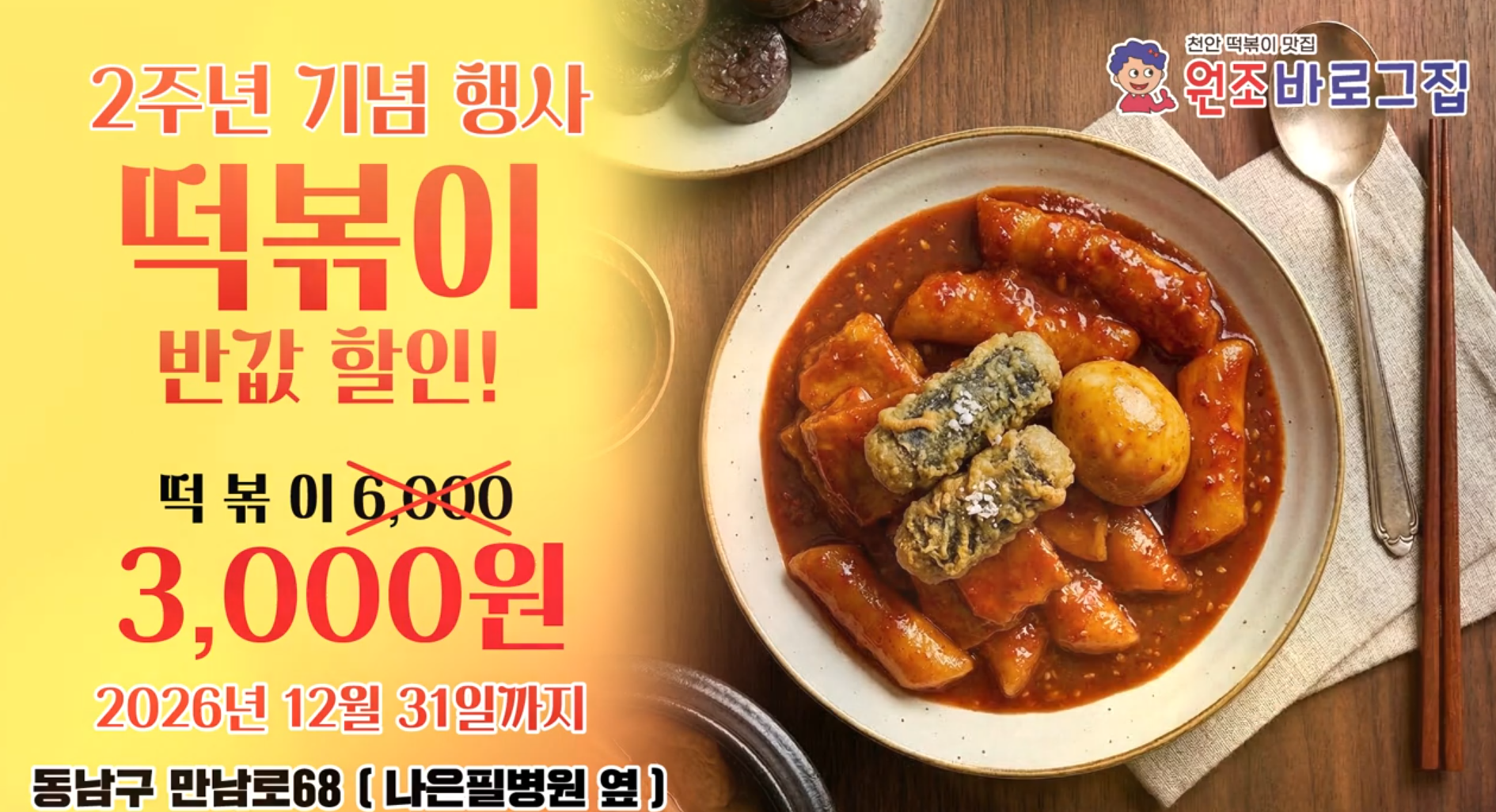 바로그집 전광판 광고