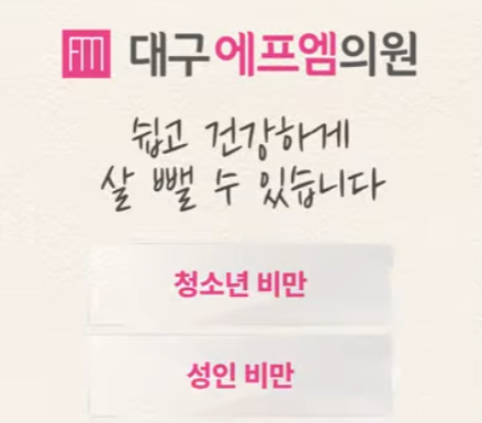 대구에프엠의원 엘리베이터광고