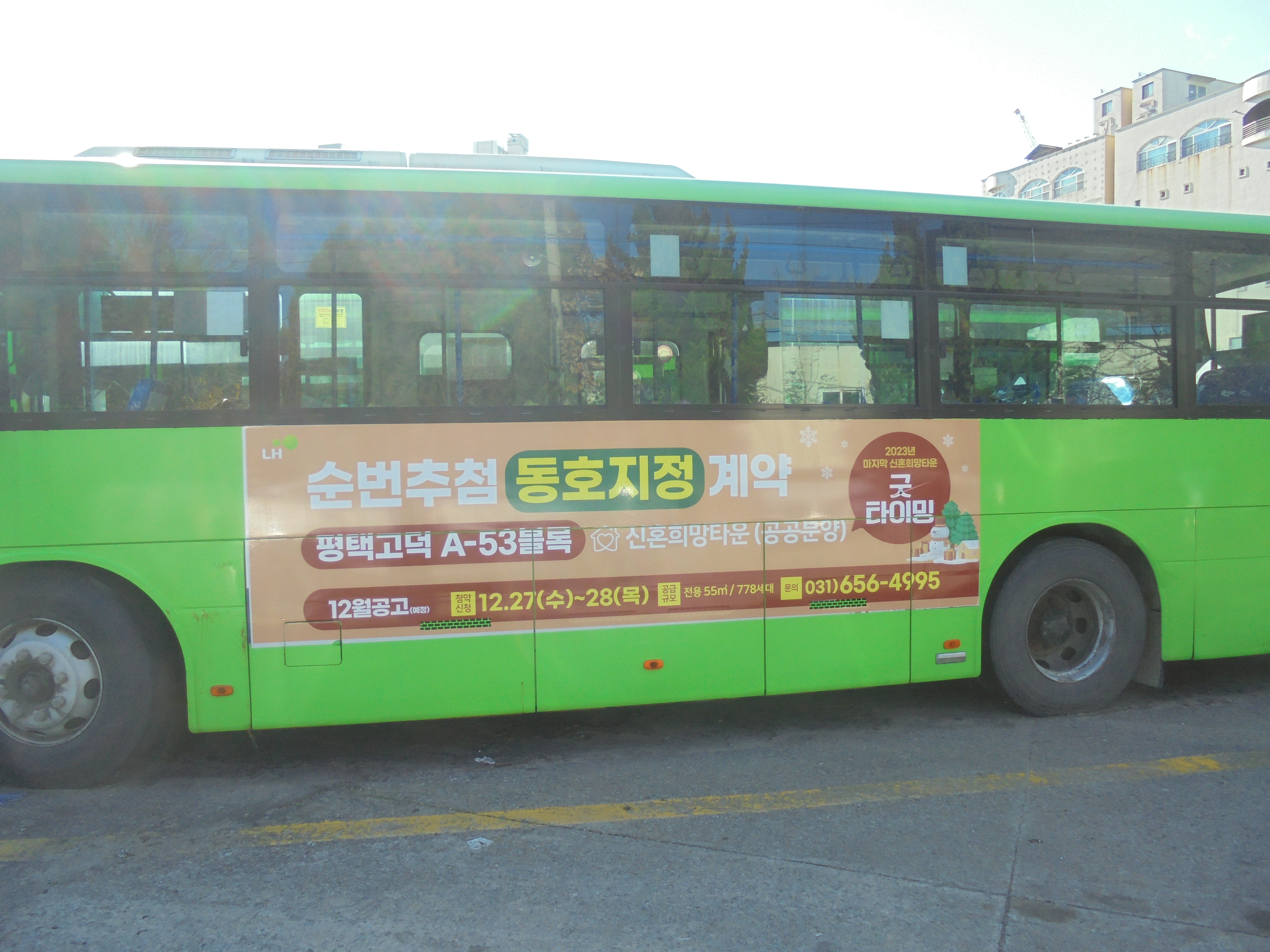 신혼희망타운 버스 광고