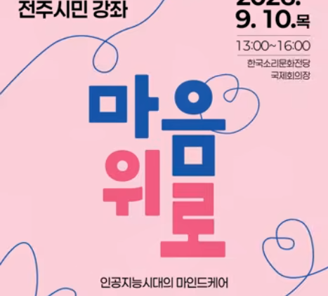 전주시정신건강복지센터 엘리베이터광고
