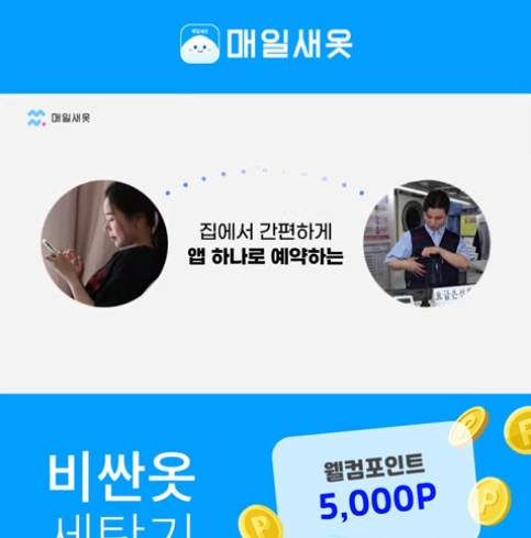 매일새옷 엘리베이터광고