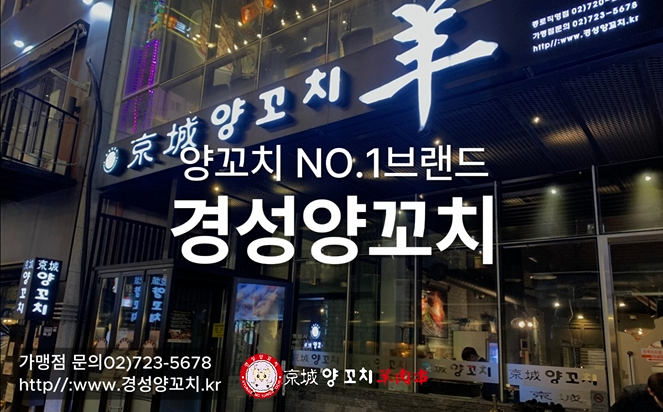 테이블오더 경성양꼬치 광고
