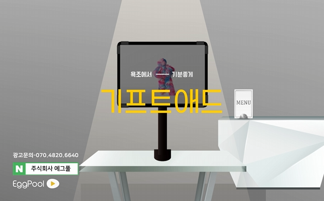 테이블오더 문의 광고 2