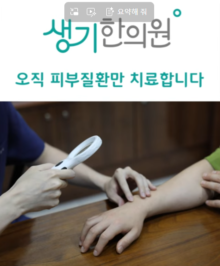 생기한의원 엘리베이터광고