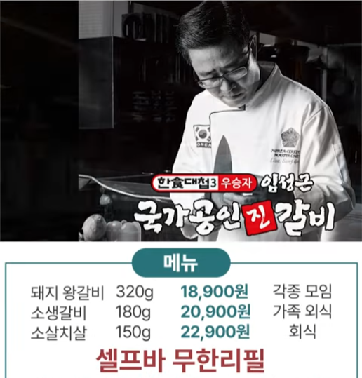 임성근국가공인진갈비 엘리베이터광고