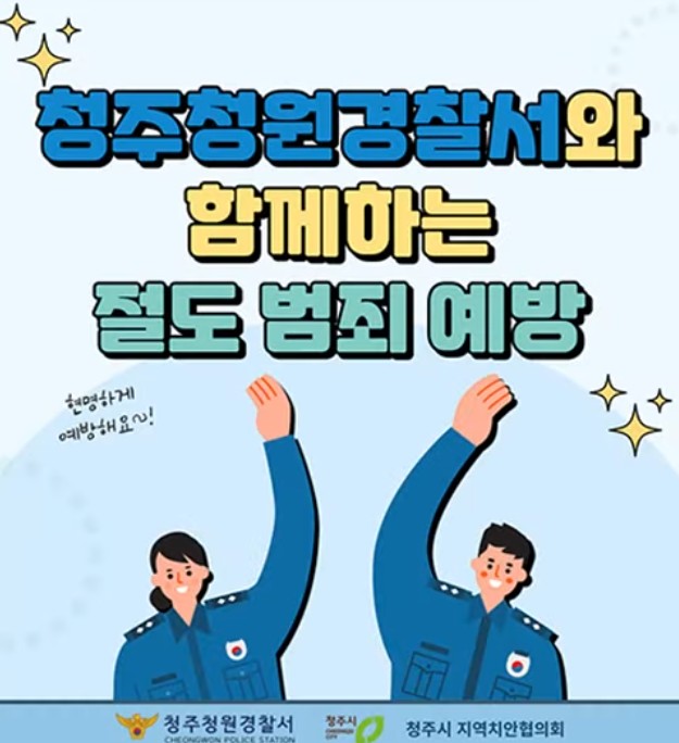 청주청원경찰서 엘리베이터광고