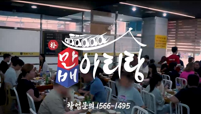 테이블오더 박만배아리랑(창업문의) 광고
