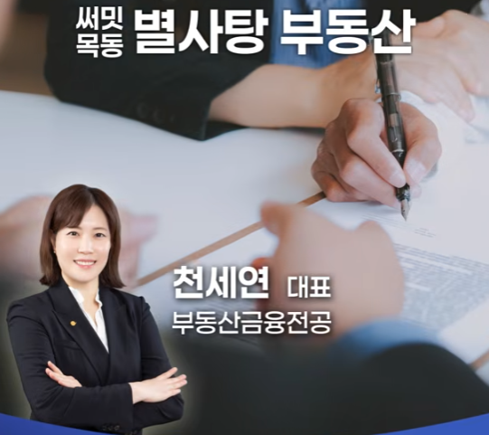 써밋목동별사탕공인중개사사무소 엘리베이터광고