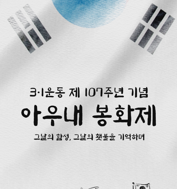 아우내 봉화제